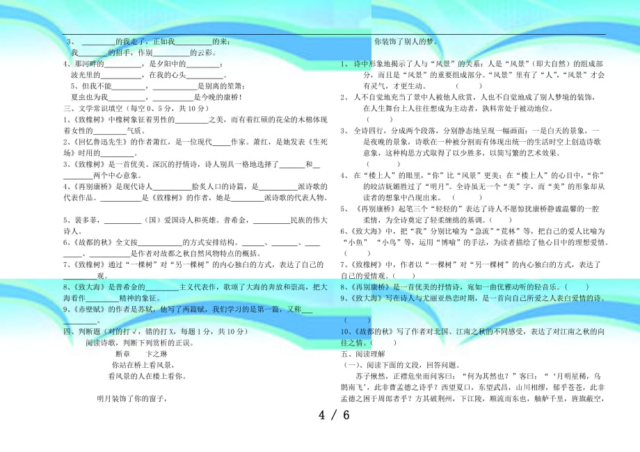 人教中职语文三册第五六单元复习试题B_第4页