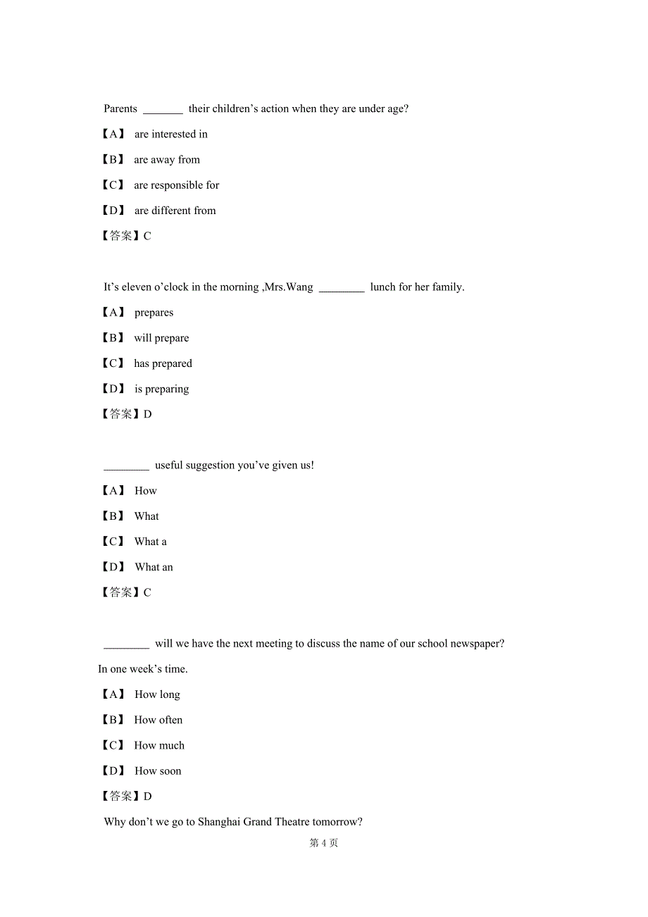 2017-2018学年上海市金山区初二下期中试卷_第4页