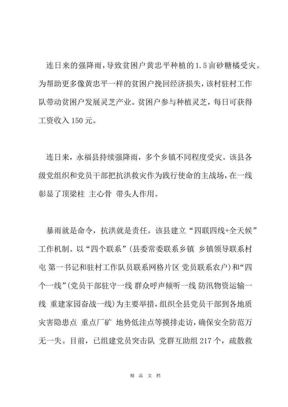 2021七一表彰优秀基层共产党员事迹材料[精选WORD]_第3页