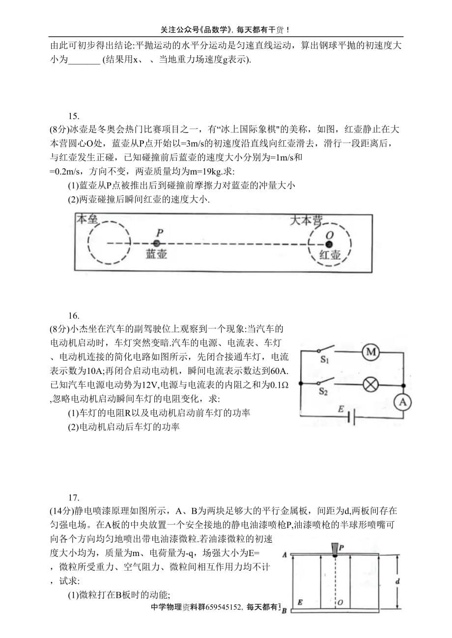 江苏省扬州市2021届高三上学期期中调研试卷 物理_第5页