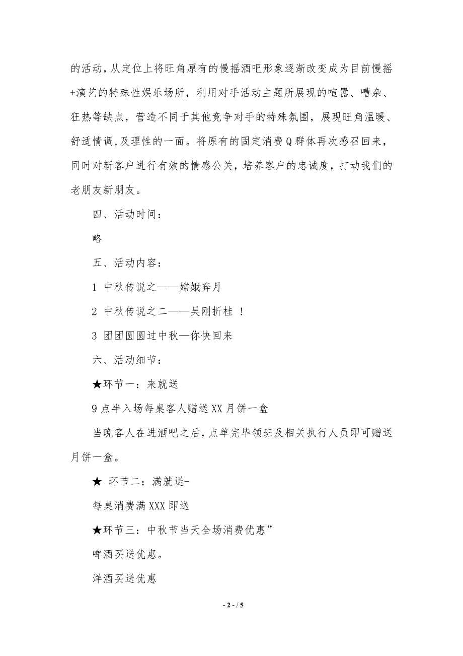 酒吧中秋节活动方案【2021年整理】_第2页