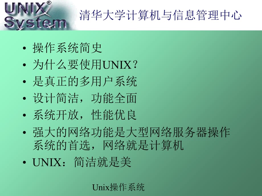 Unix操作系统（经典实用）_第2页