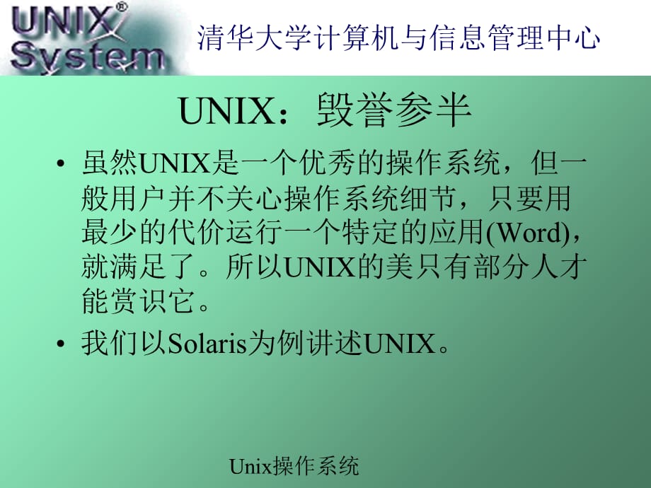 Unix操作系统（经典实用）_第4页