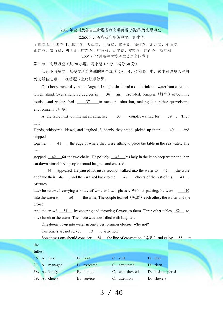 全国及各自主命题高考英语分类解析(完形_第3页