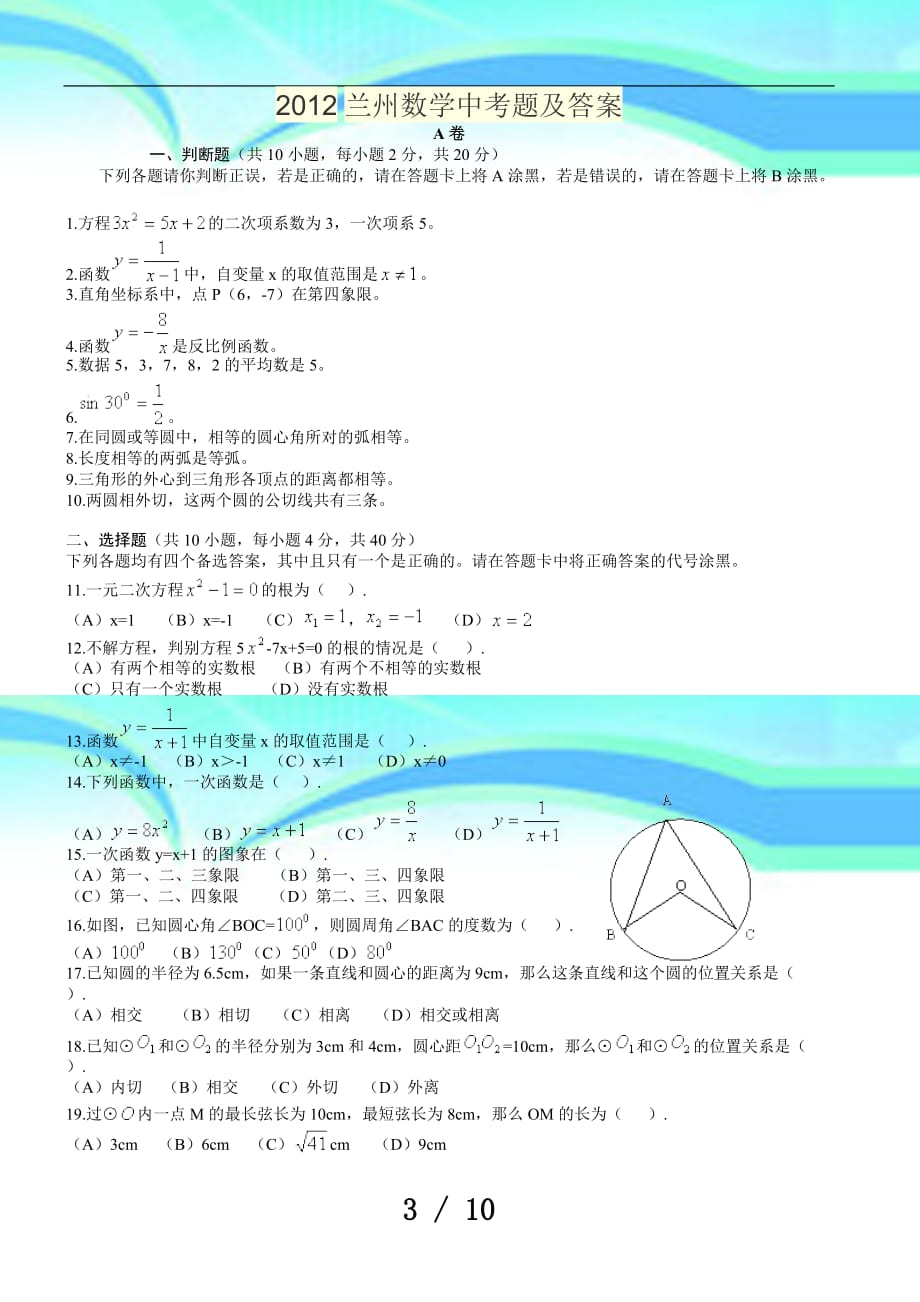 兰州数学中考题及答案_第3页