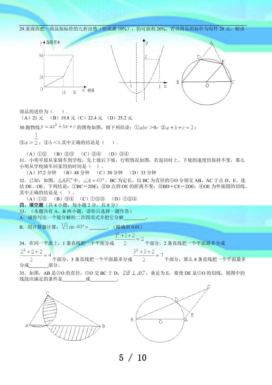 兰州数学中考题及答案_第5页