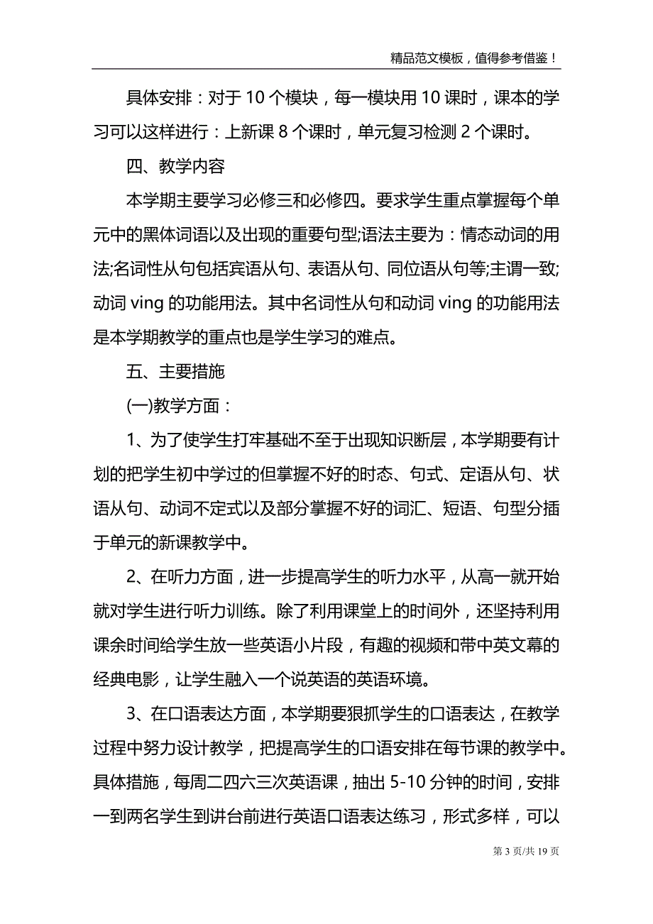 高年级英语的下季度教学计划_第3页