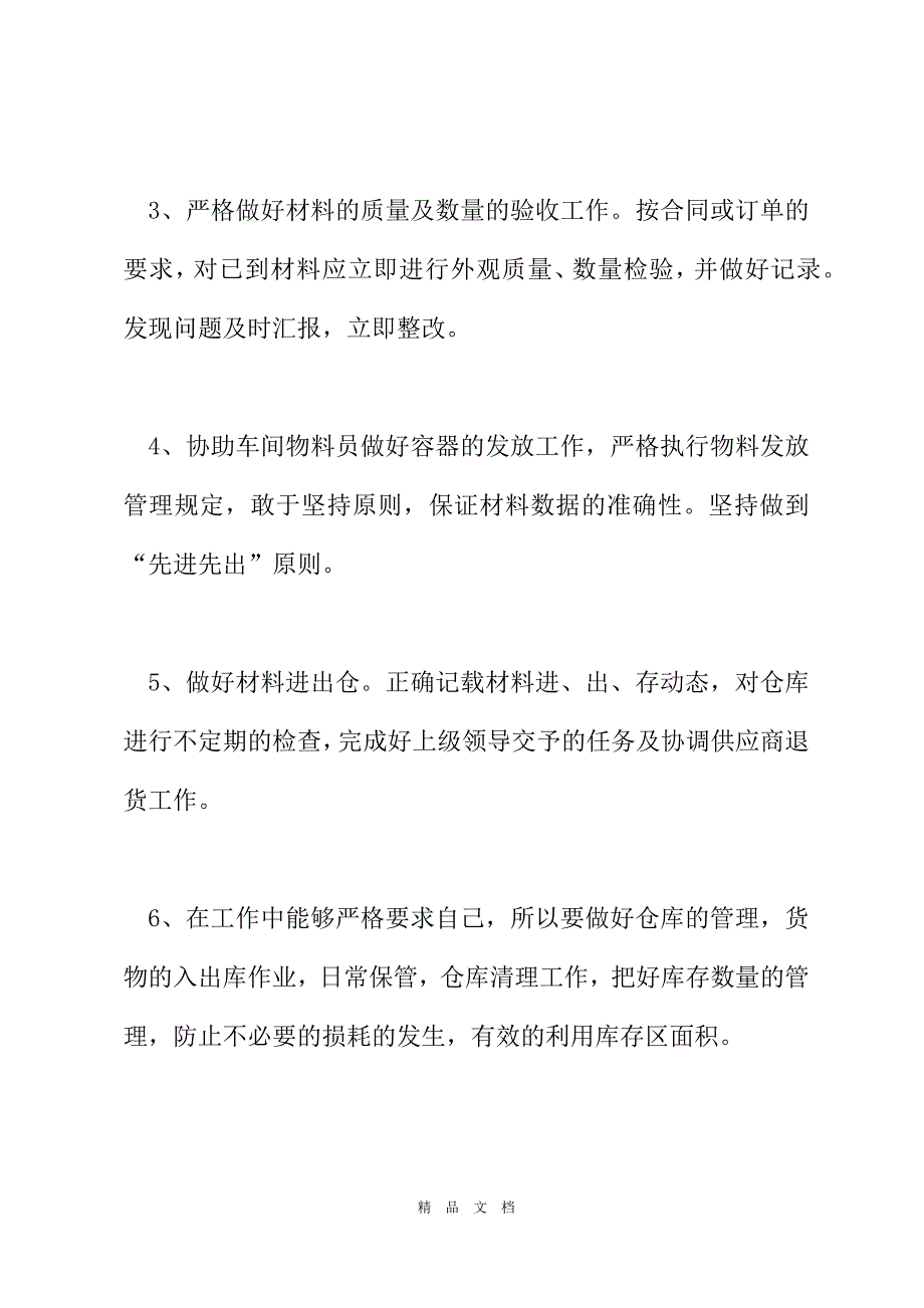 2021成品仓管工作总结[精选WORD]_第3页