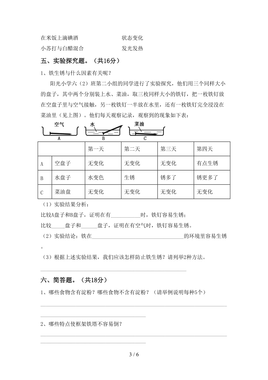 教科版小学六年级科学下册期末考试及答案2_第3页