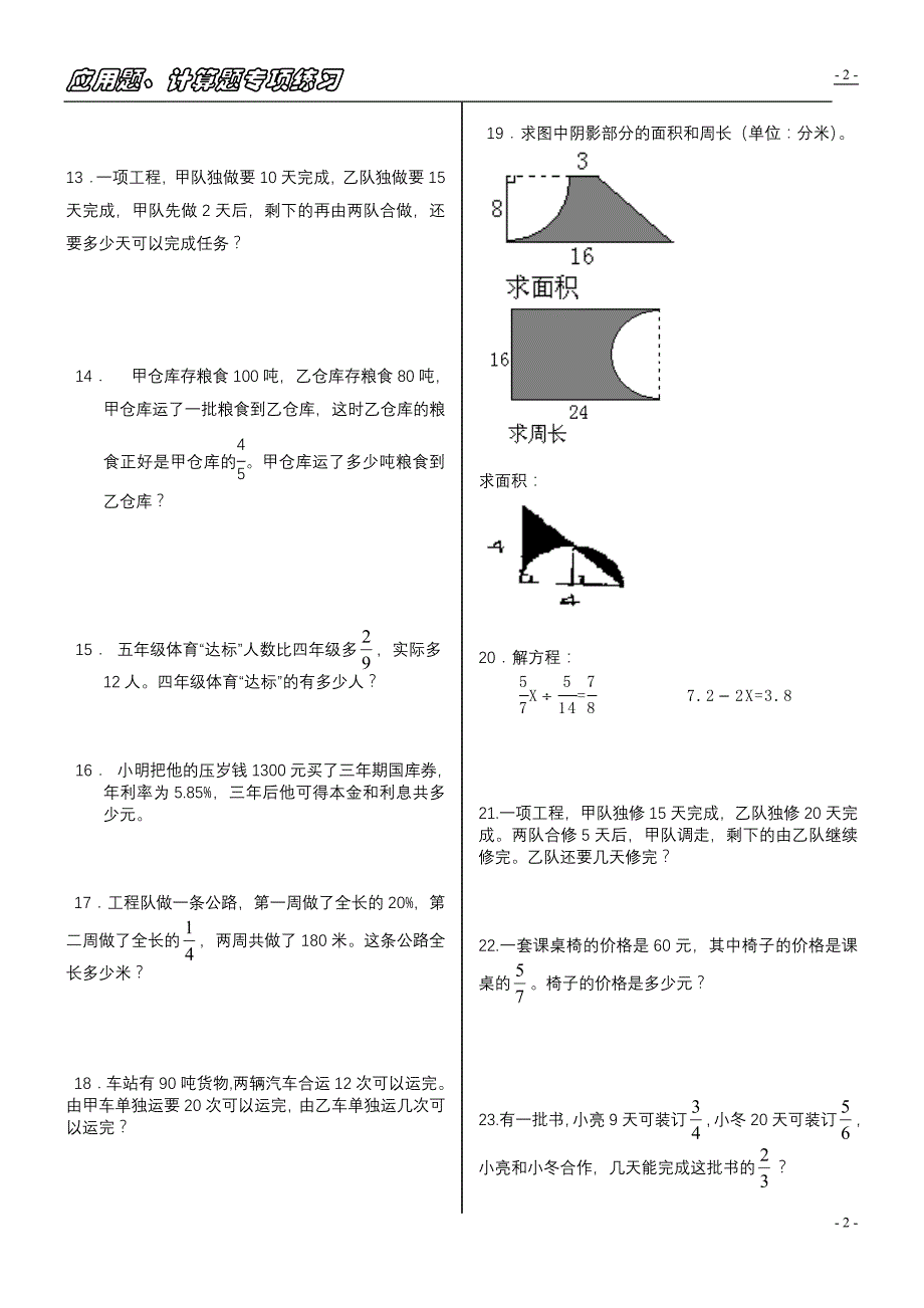 小学六年级毕业班综合练习题26[共10页]_第2页