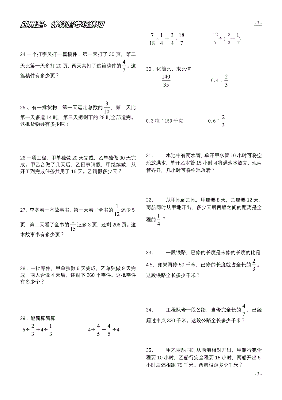 小学六年级毕业班综合练习题26[共10页]_第3页