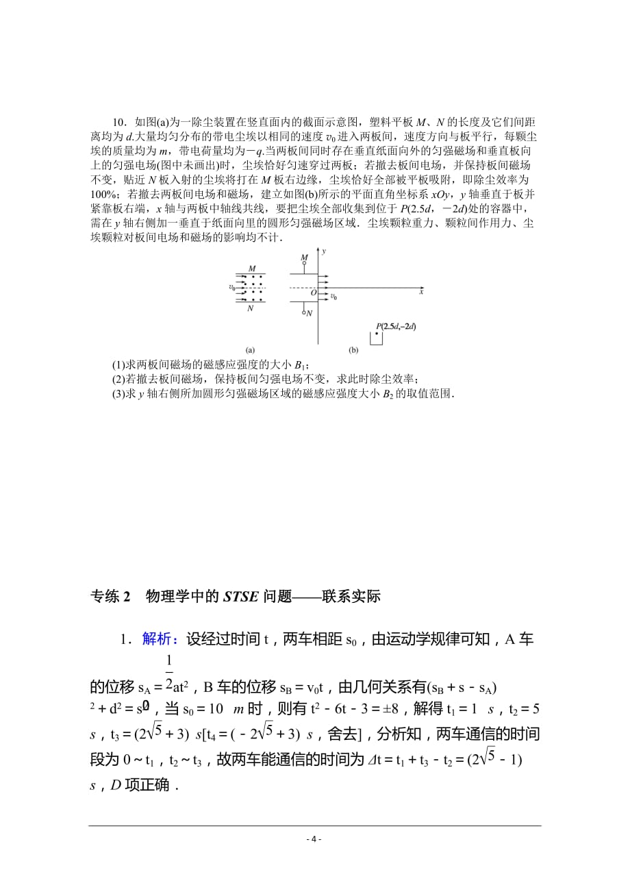 2021高考物理二轮专题复习专练2　物理学中的STSE问题——联系实际_第4页