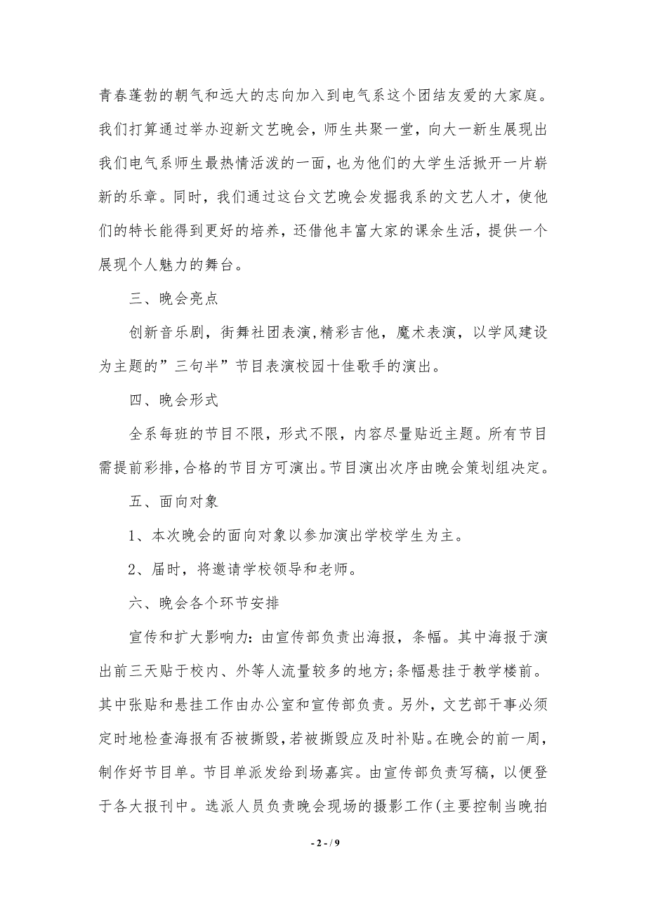 部门迎新晚会策划书【2021年整理】_第2页