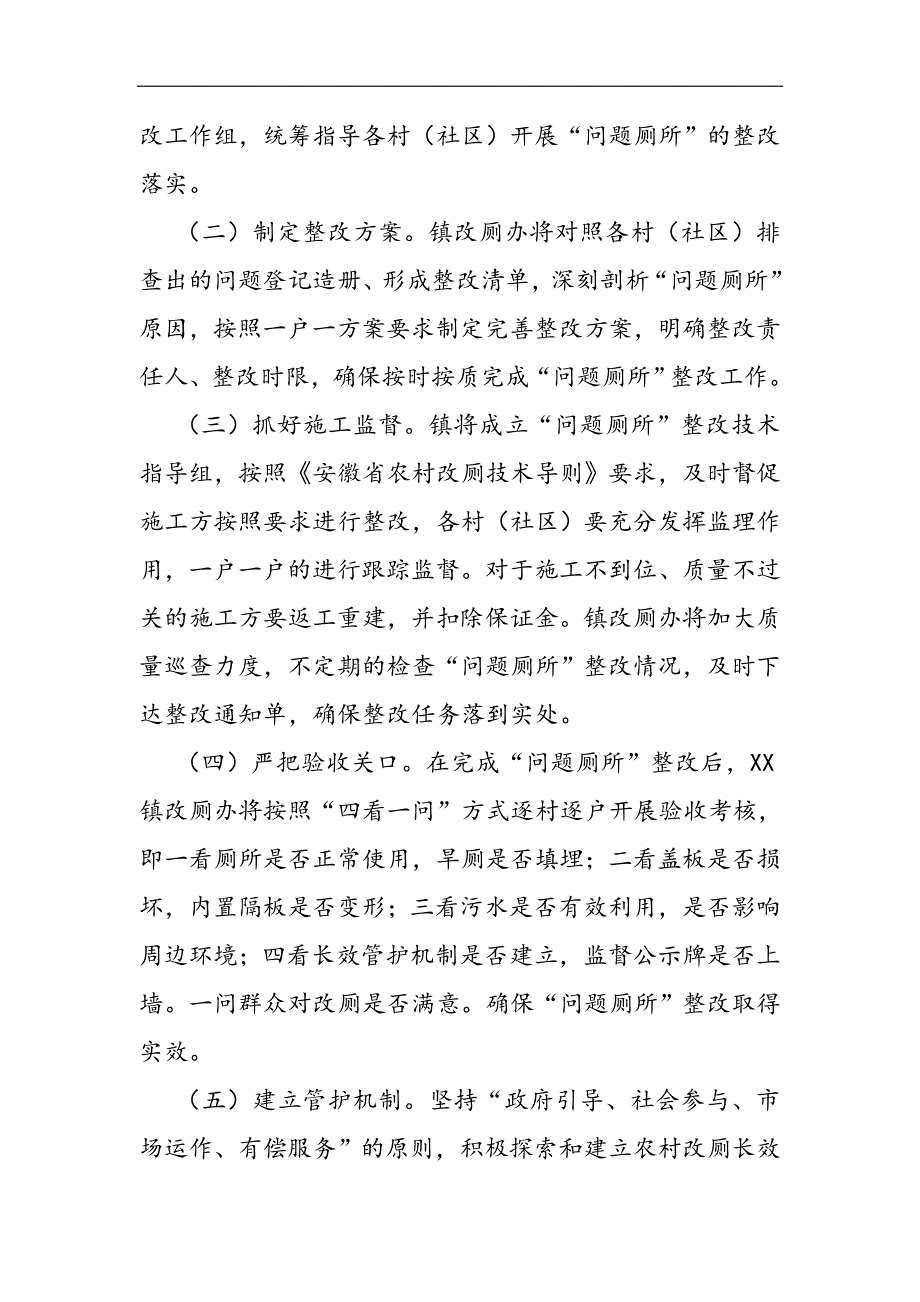 镇厕所革命回头看专项整改行动工作2021精选WORD_第3页