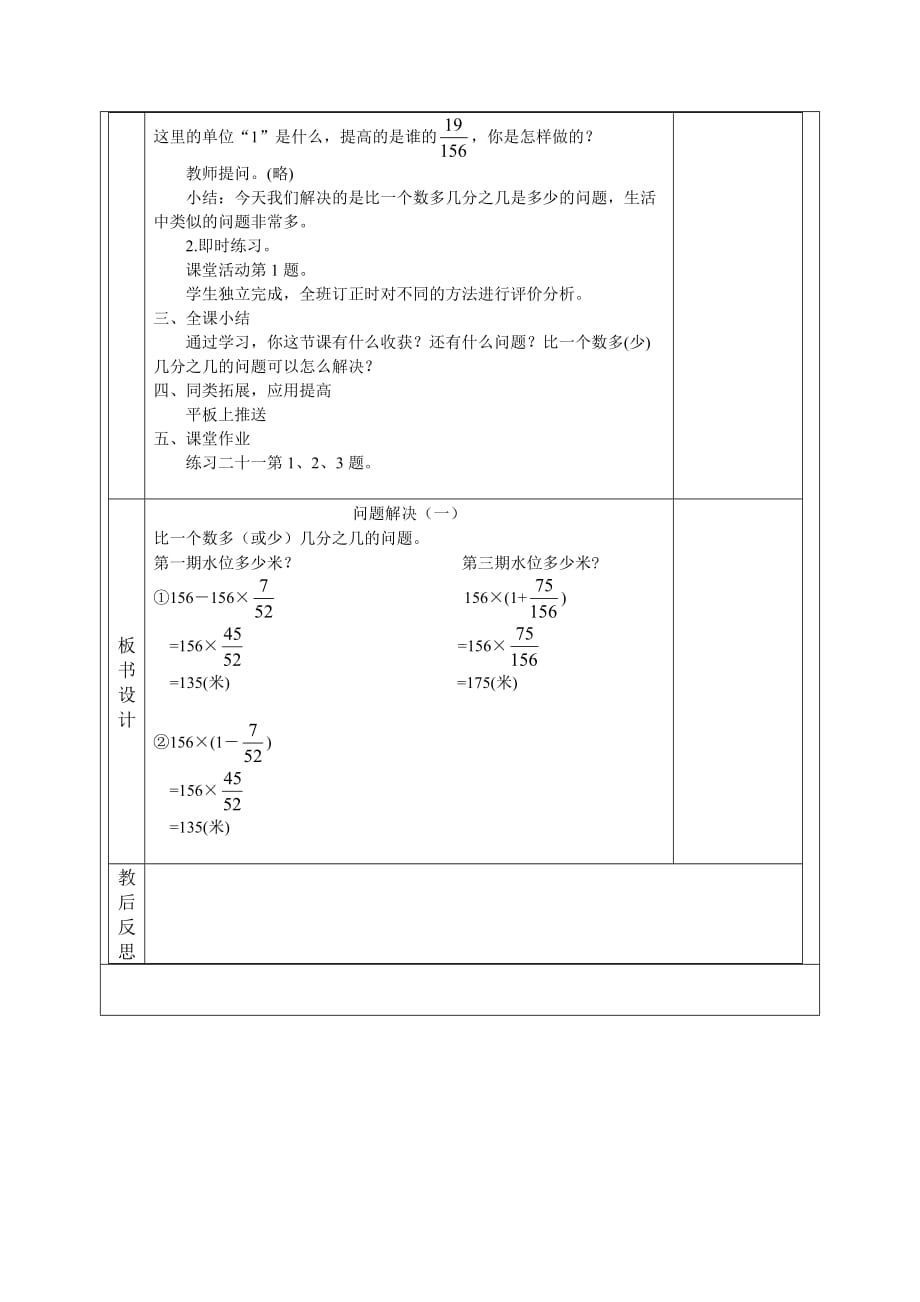 六年级上册数学教案-分数混合运算问题解决（一）西师大版_第3页