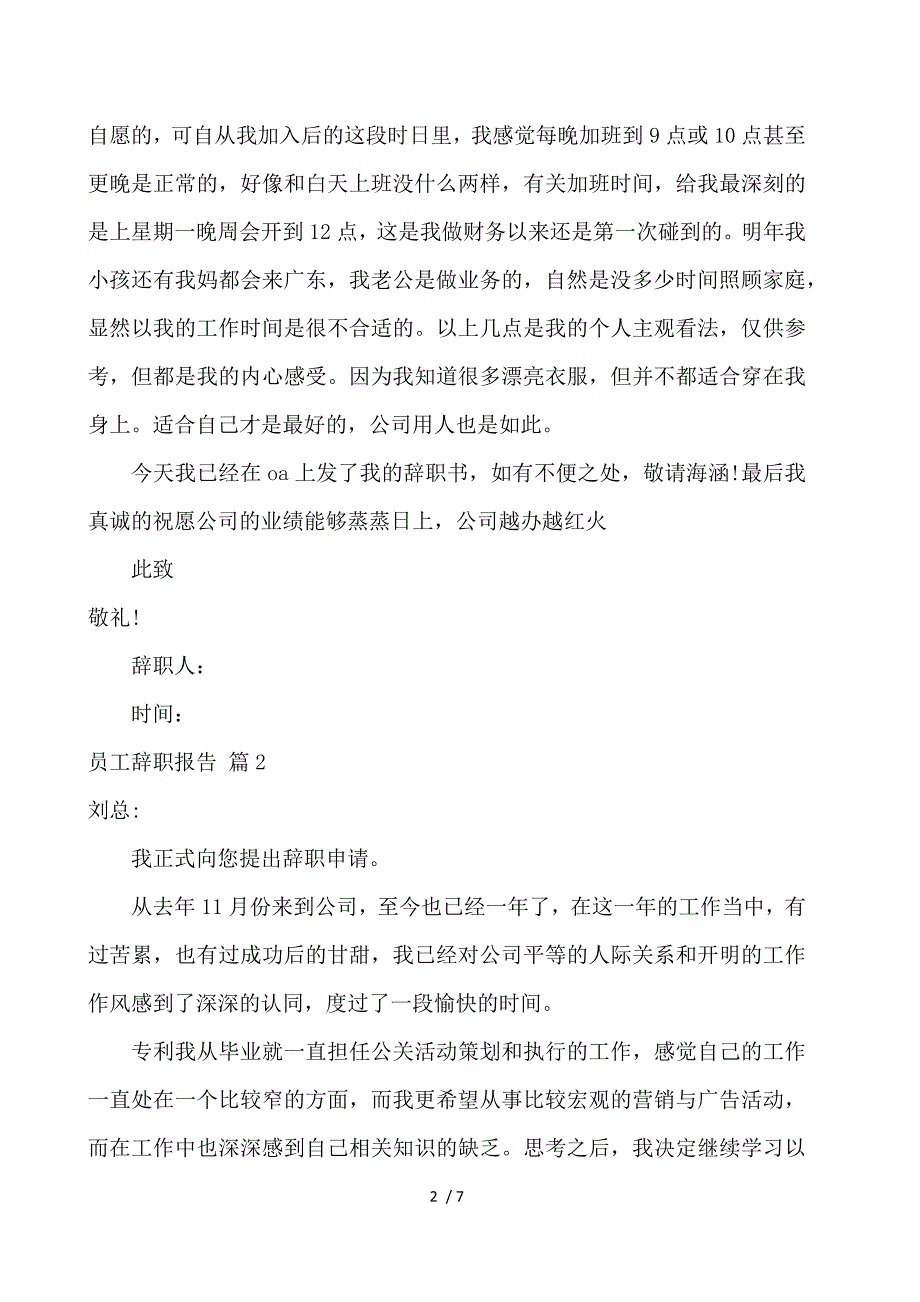 【精华】员工辞职报告4篇_第2页