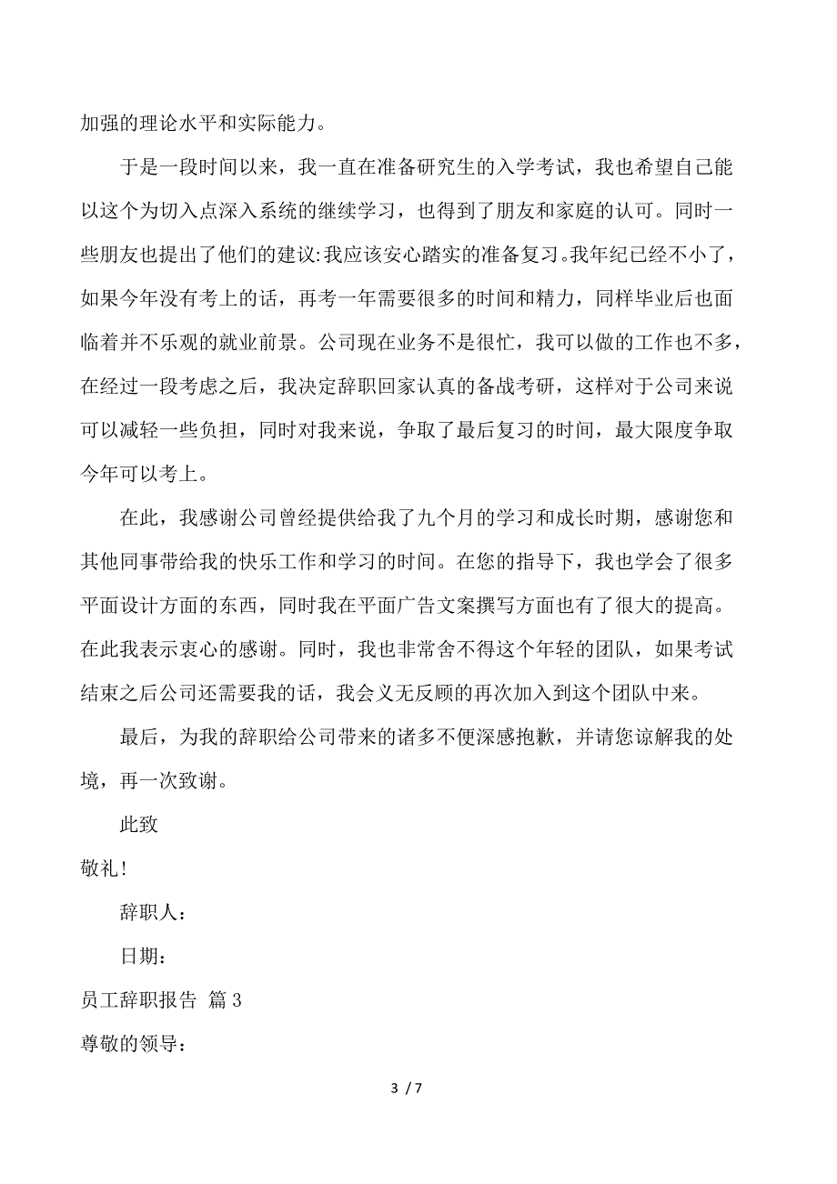 【精华】员工辞职报告4篇_第3页