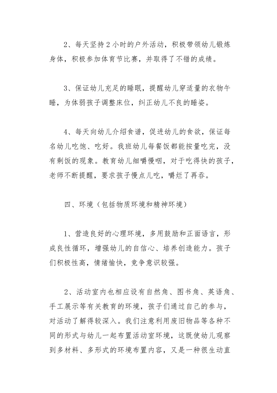 幼儿园大班期末班级总结30页_第4页