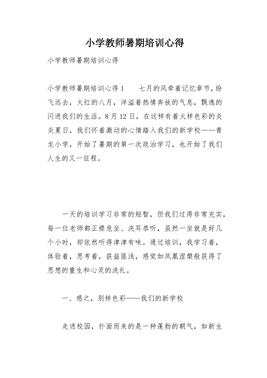 小学教师暑期培训心得40页_第1页