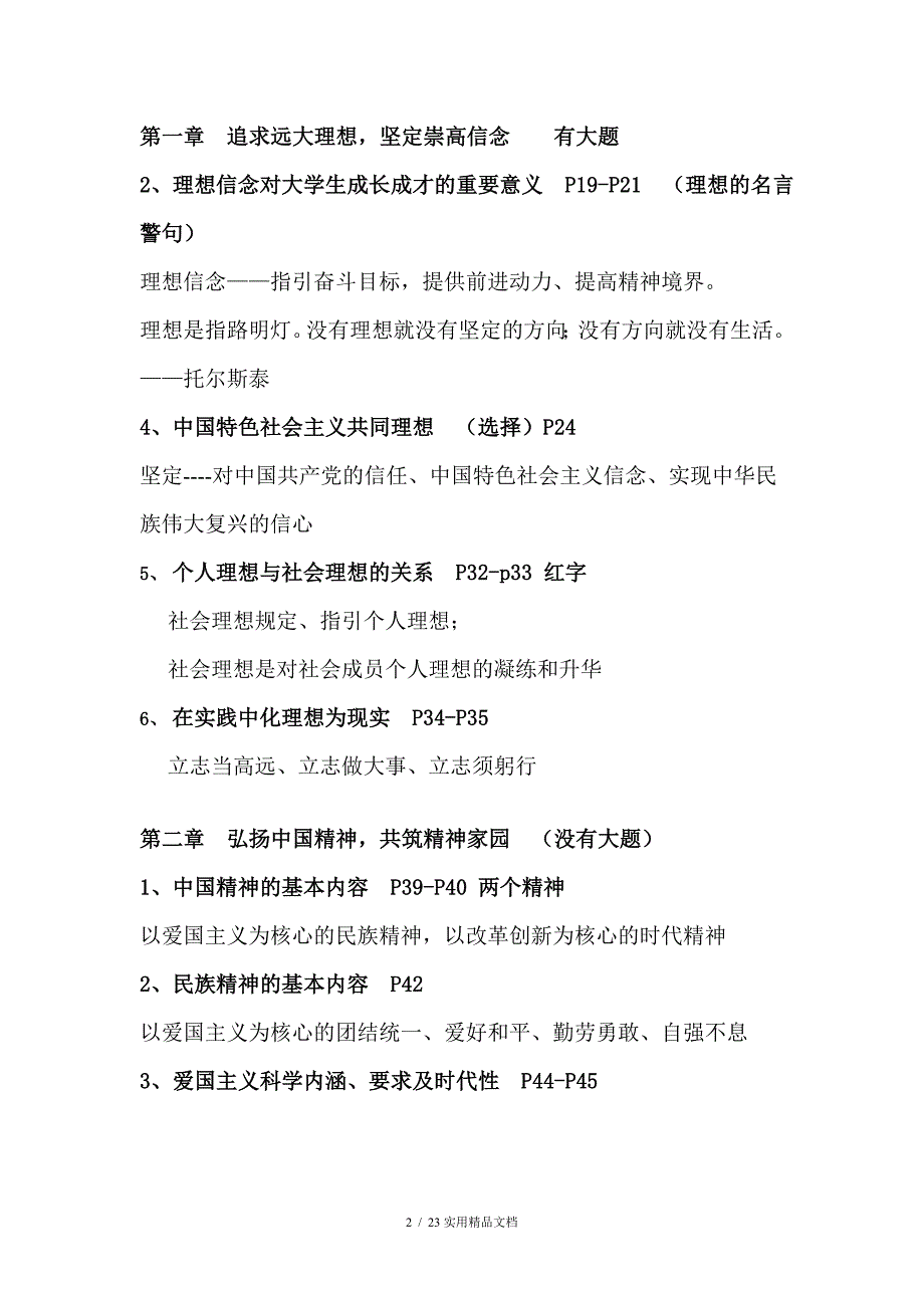 大一思修课考试要点全（经典实用）_第2页