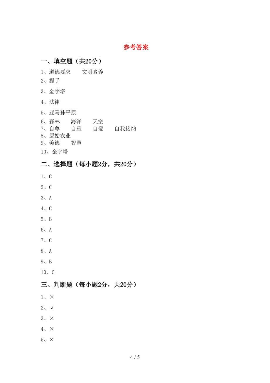 最新部编版六年级道德与法治下册期末模拟考试【及参考答案】_第4页