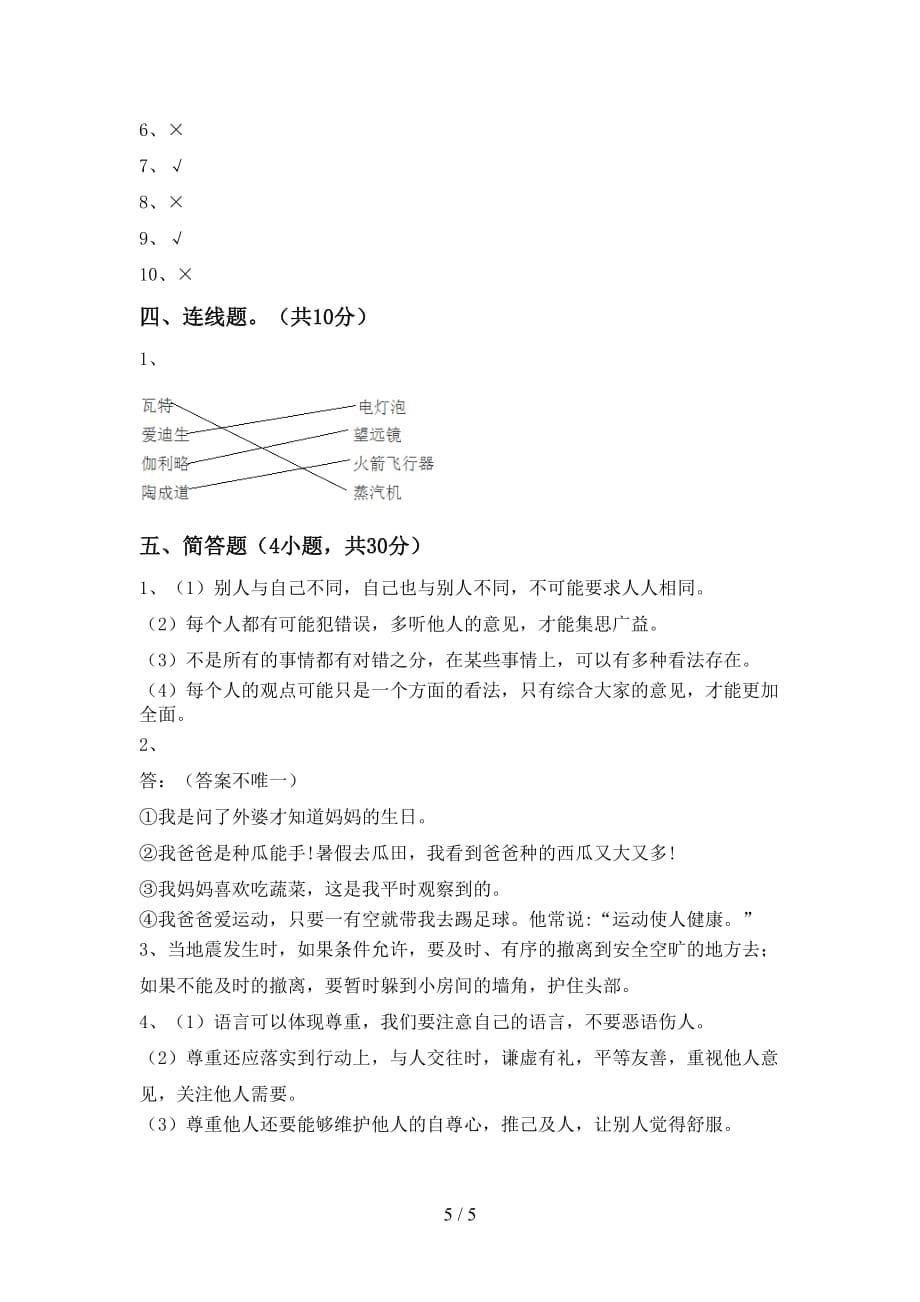 最新部编版六年级道德与法治下册期末模拟考试【及参考答案】_第5页