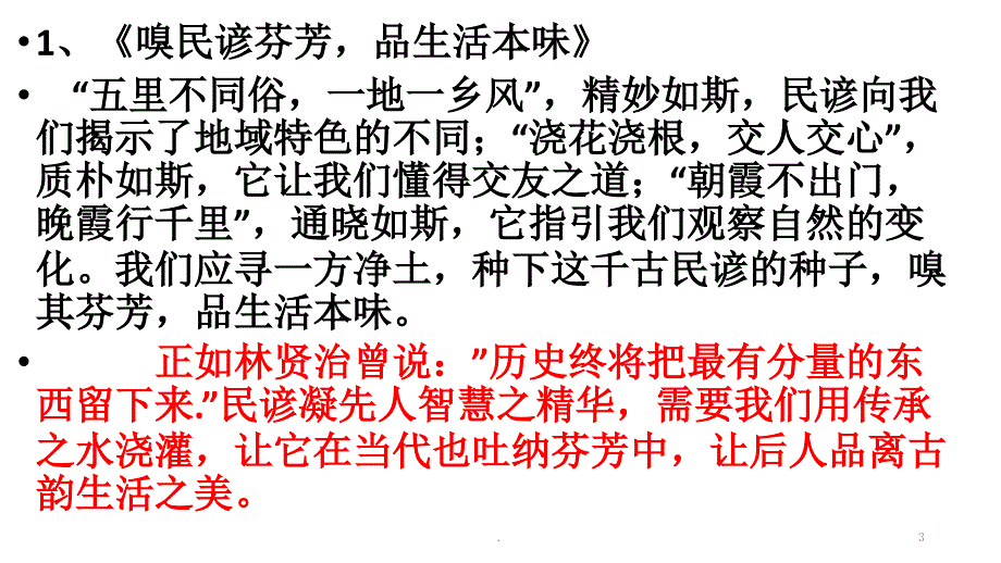 高考复习熊孩子谚语_第3页