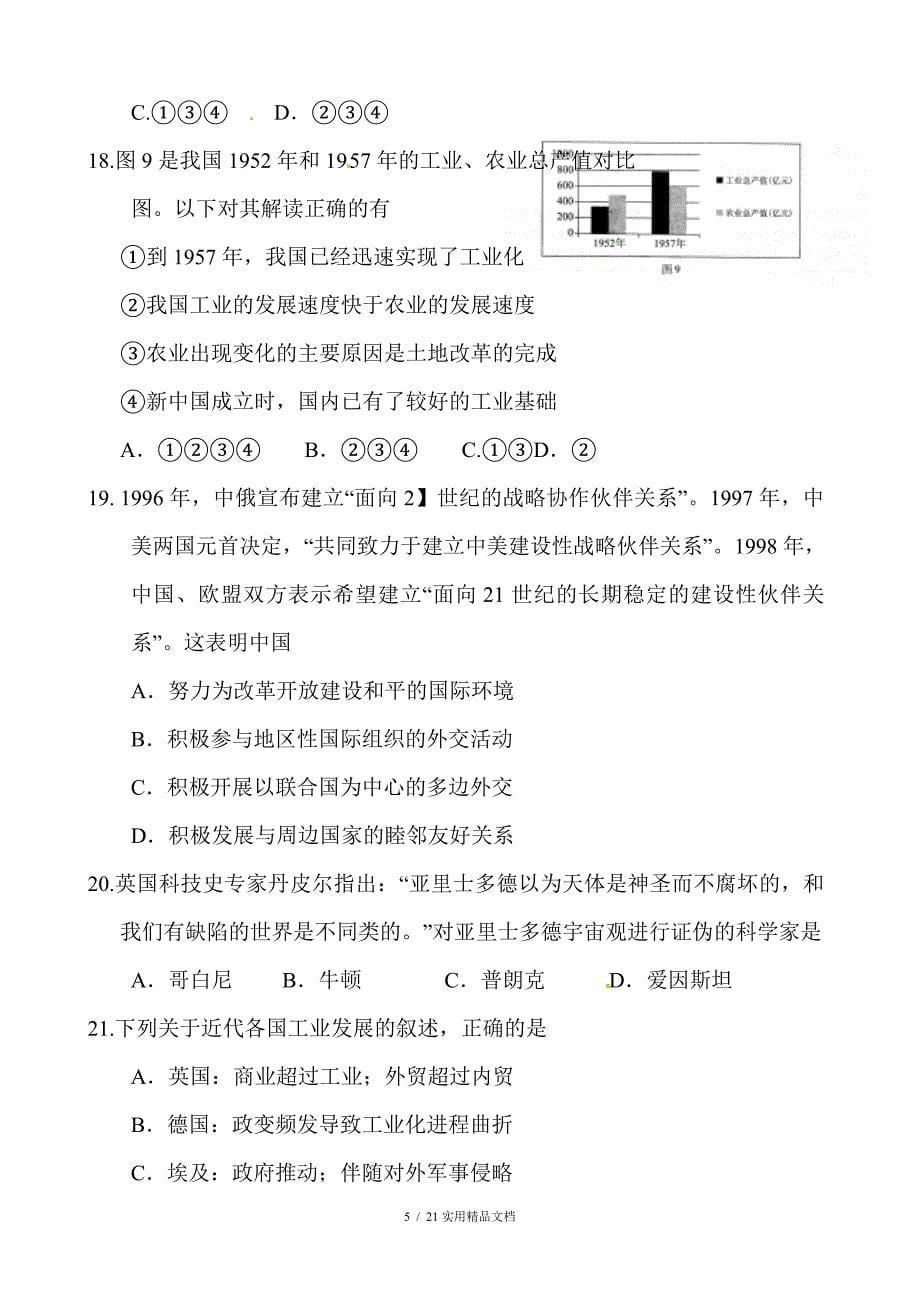 北京市西城区2015届高三一模考试文科综合试题（经典实用）_第5页