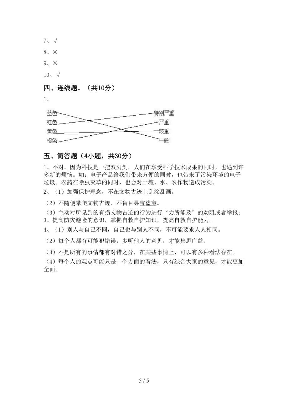 新部编版六年级道德与法治下册期末考试卷（通用）_第5页