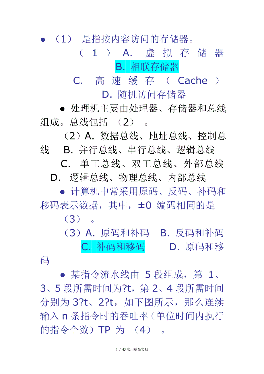 2009年上半年 软考 网络工程师考试试卷（经典实用）_第1页