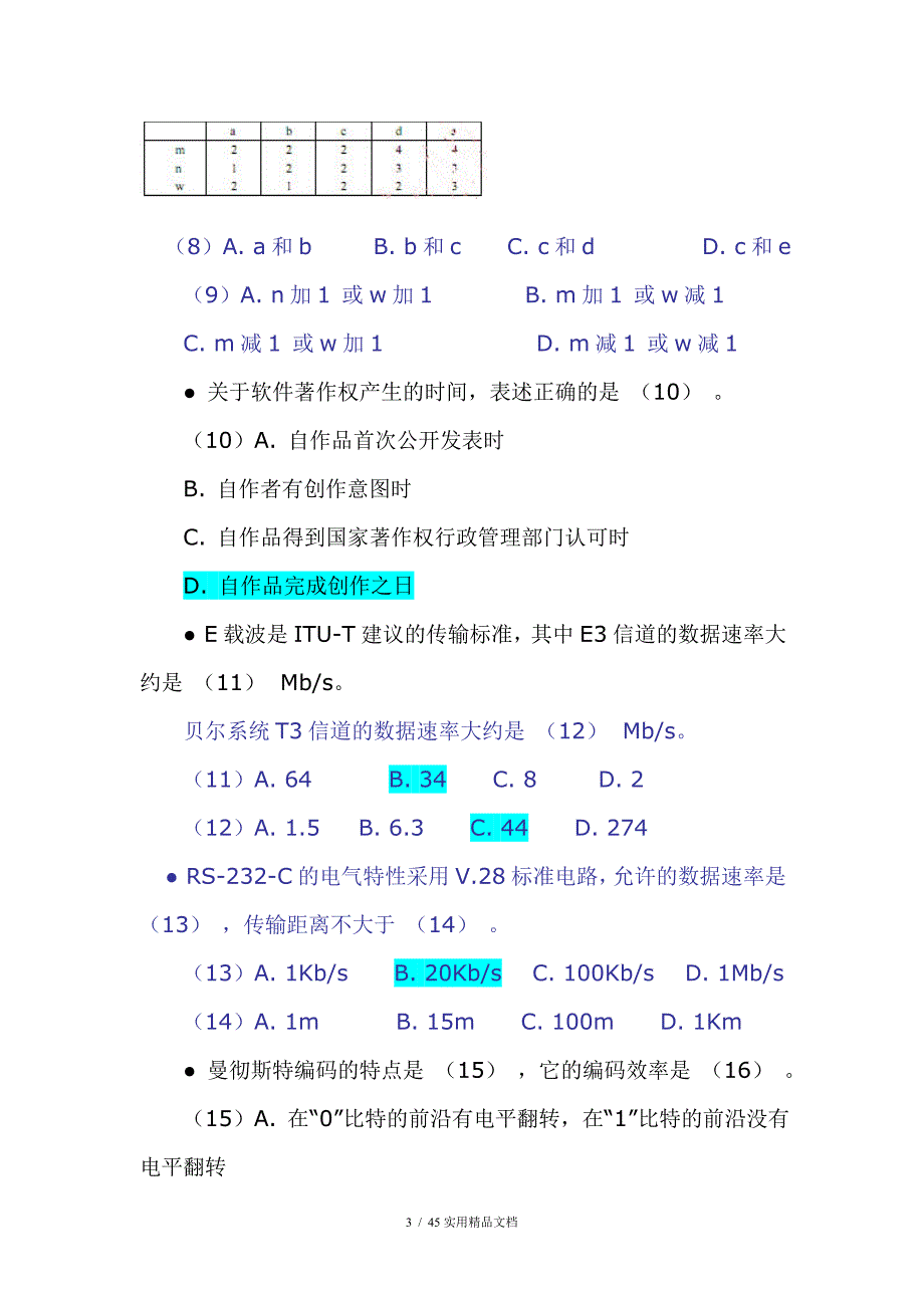 2009年上半年 软考 网络工程师考试试卷（经典实用）_第3页