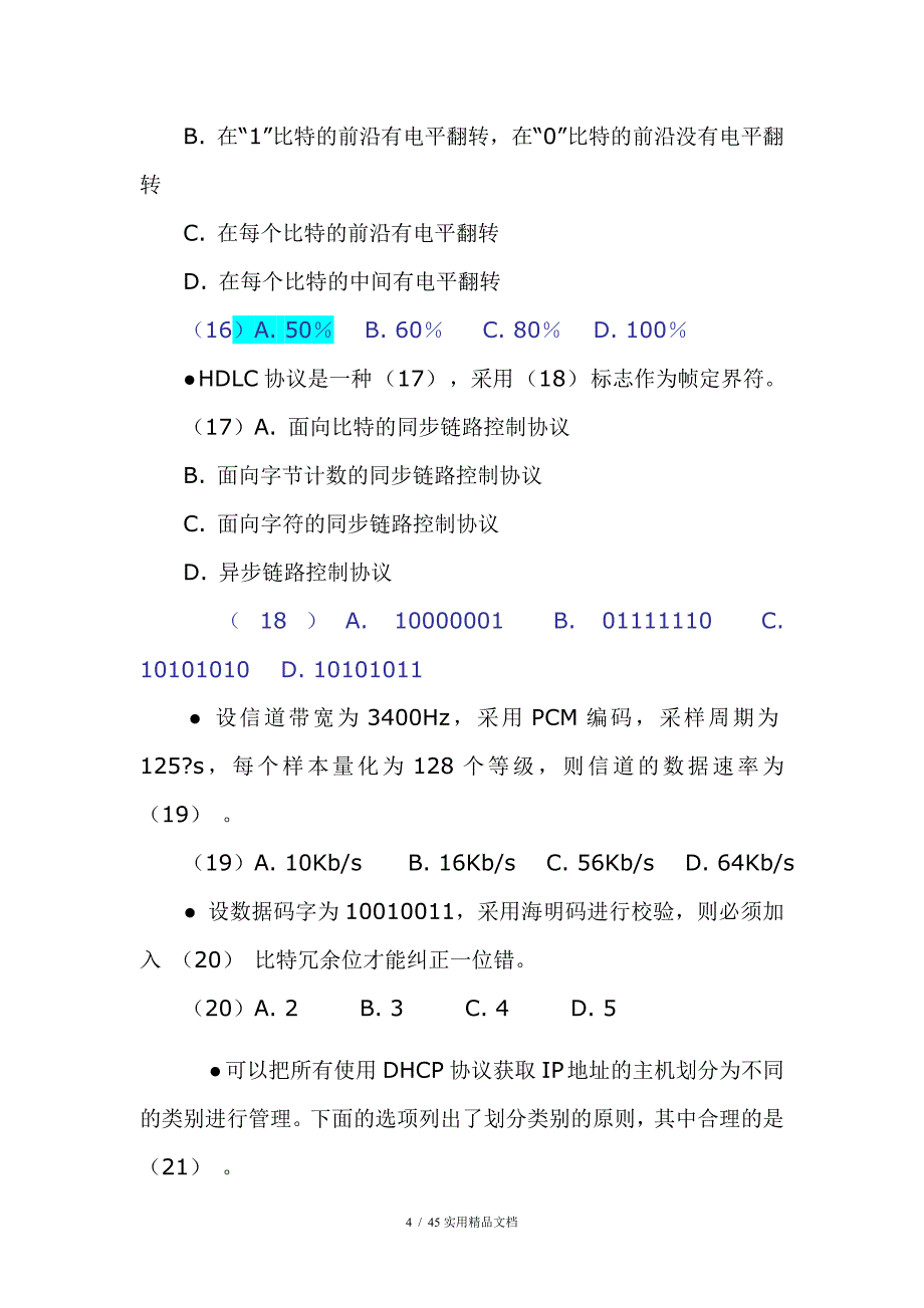 2009年上半年 软考 网络工程师考试试卷（经典实用）_第4页