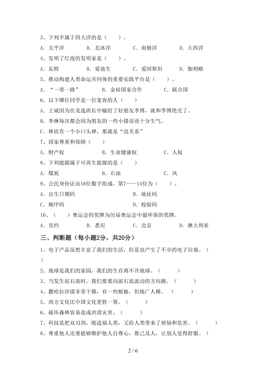 2021新部编人教版六年级下册《道德与法治》期中测试卷（及参考答案)_第2页