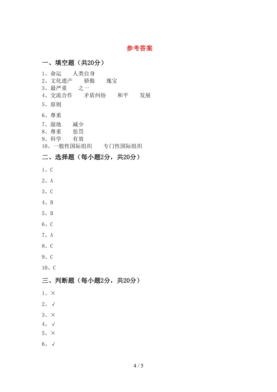 最新小学六年级道德与法治(下册)期中试题及答案（精编）_第4页