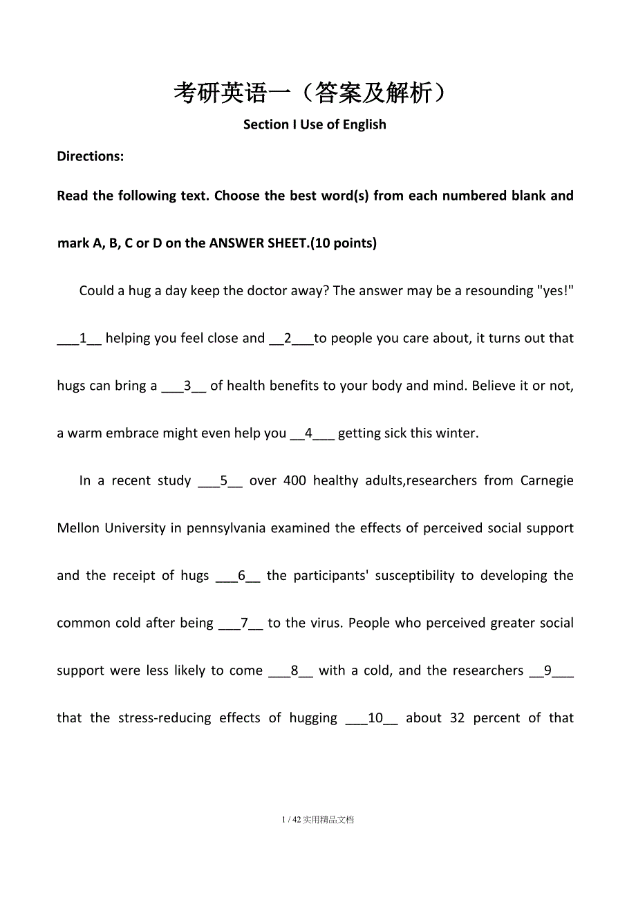 考研英语一真题及答案解析（经典实用）_第1页