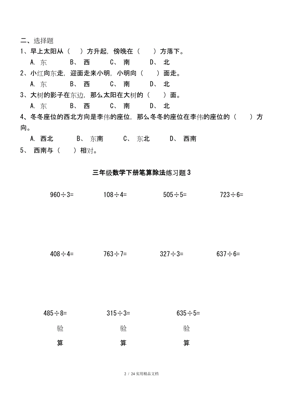 人教版三年级下册数学练习题库-三年级下册练习题（经典实用）_第2页