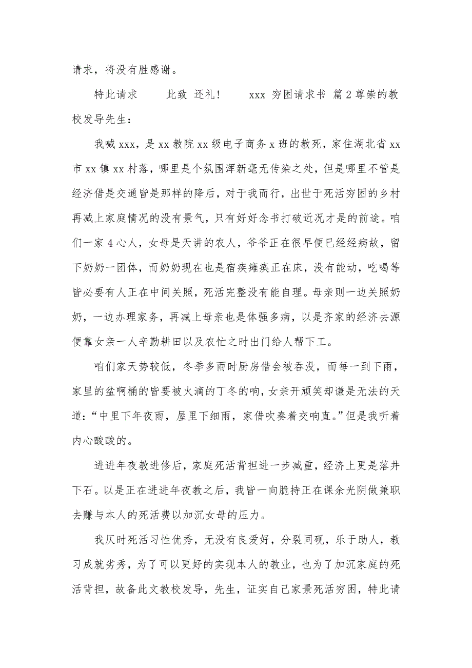 「推荐」贫困申请书7篇_第2页