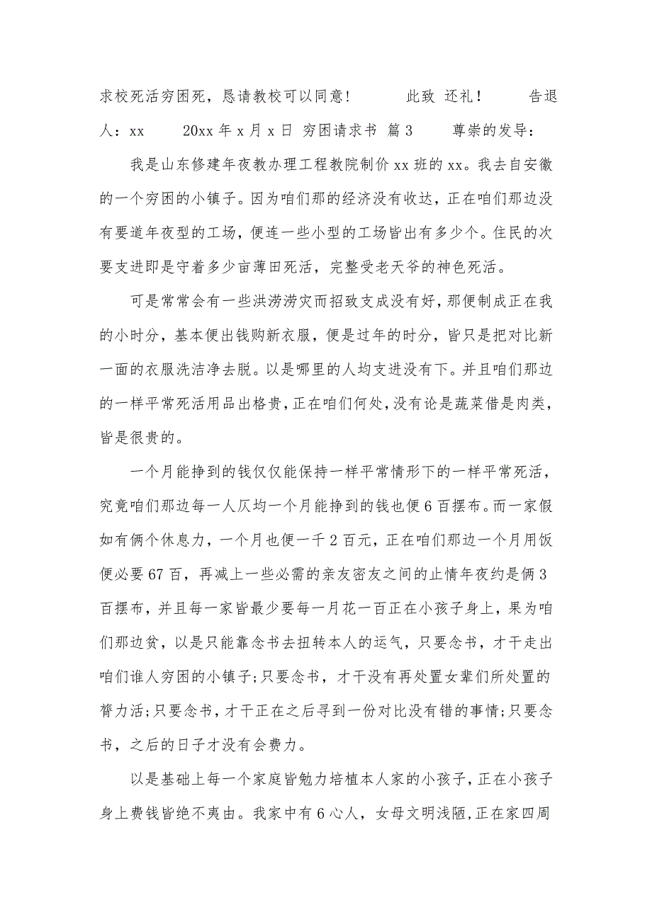 「推荐」贫困申请书7篇_第3页