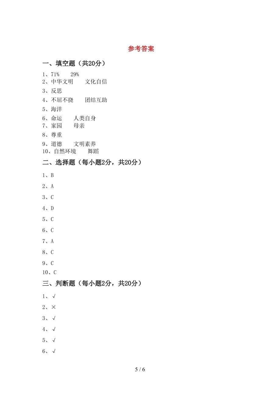 新人教版六年级下册《道德与法治》期末测试卷及答案【A4版】_第5页