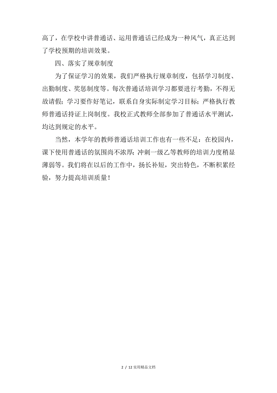 教师普通话培训总结（经典实用）_第2页