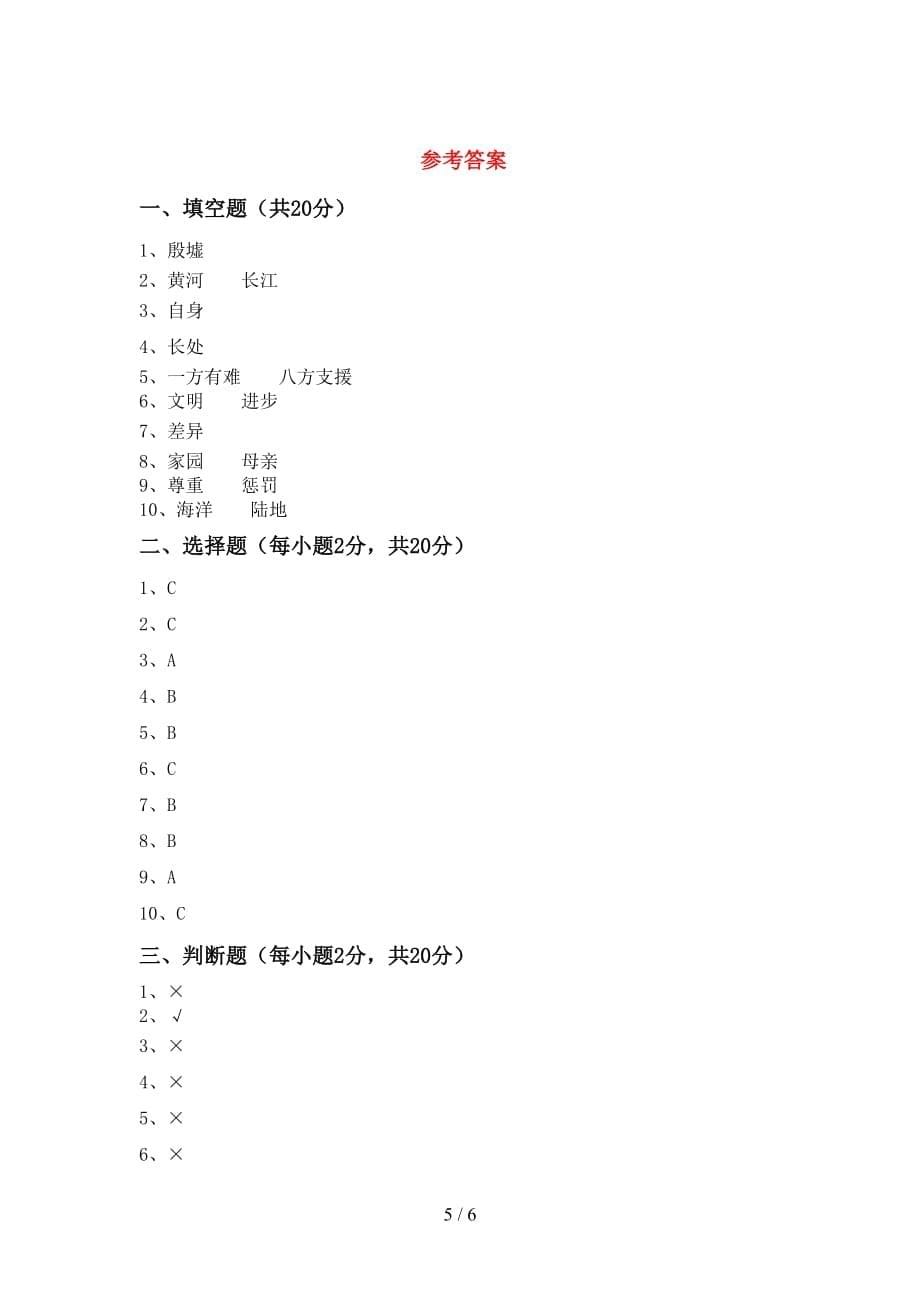 最新部编版六年级道德与法治下册期中考试题及答案一_第5页