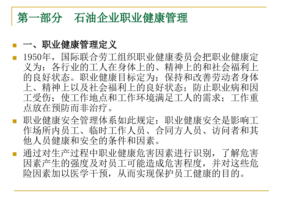 [精选]培训课件——职业健康管理_第4页