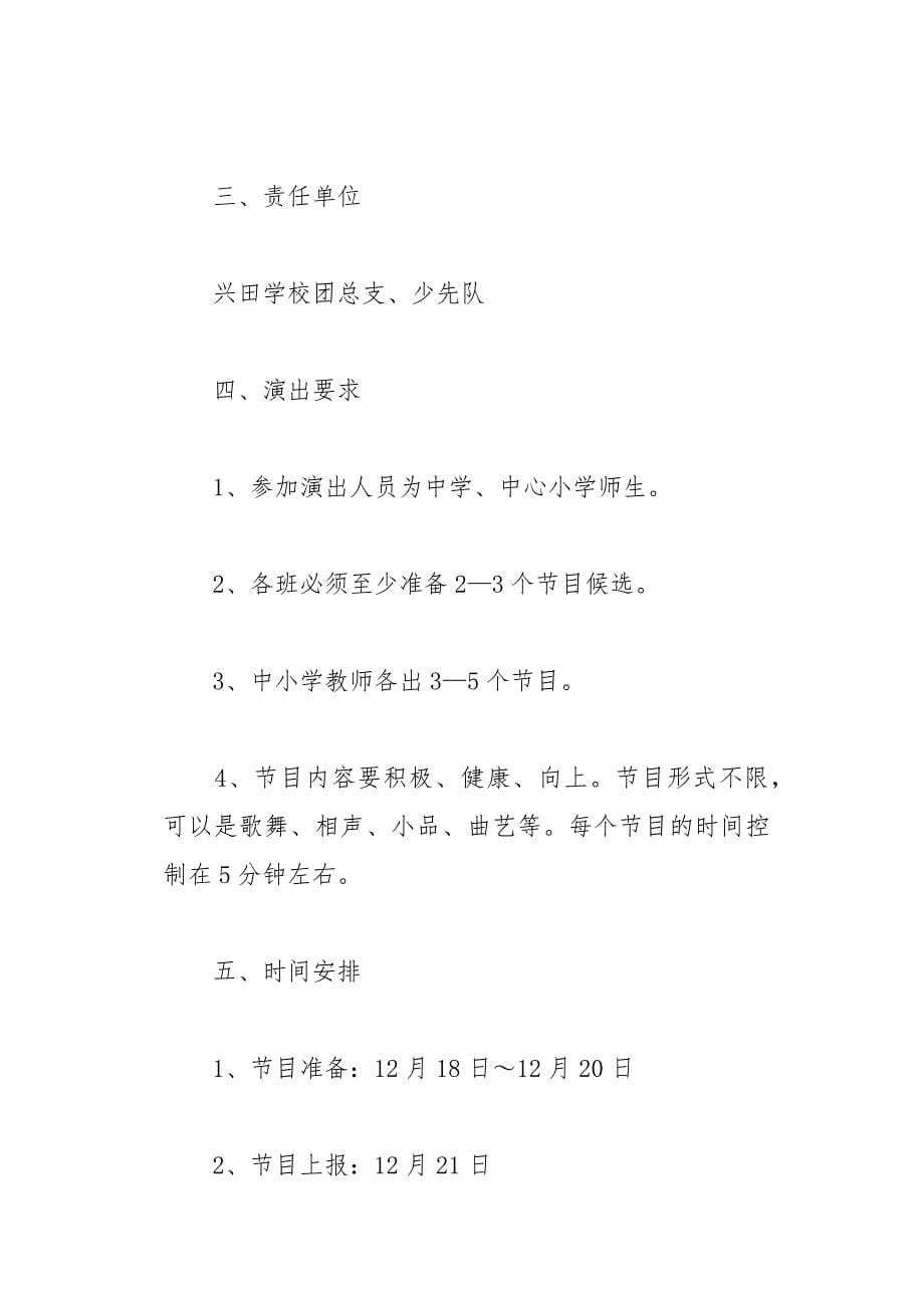 小学元旦方案48页_第5页