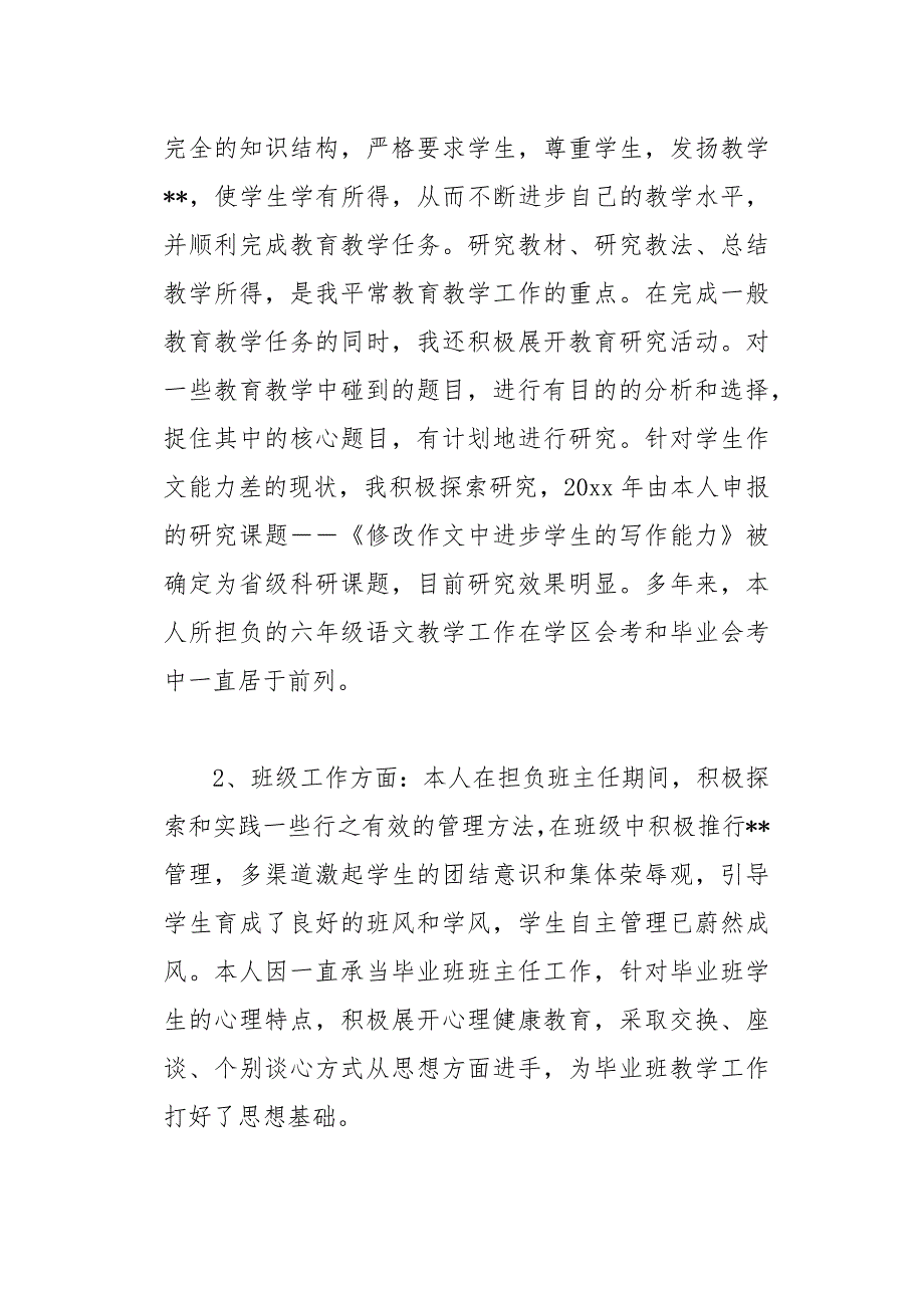 小学校长第二学期述职报告及汇报13页_第3页