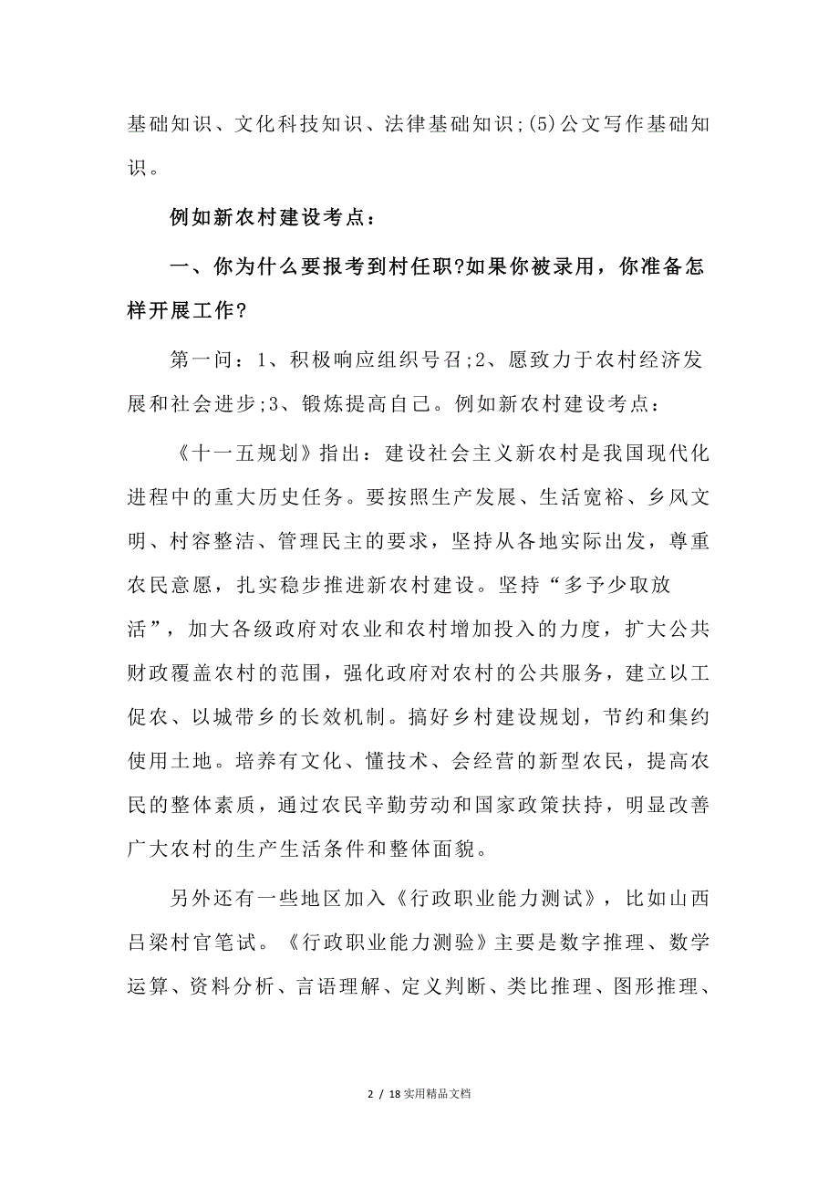 大学生村官面试必备 常见问题及参考答案（经典实用）_第2页