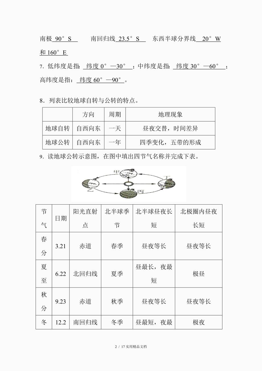 人教版七年级上册地理基础知识（经典实用）_第2页