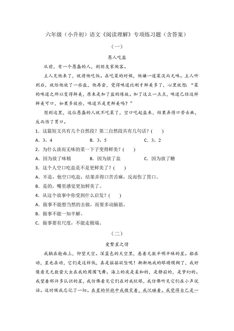 六年级（小升初）语文《阅读理解》专项练习题（含答案）3_第1页