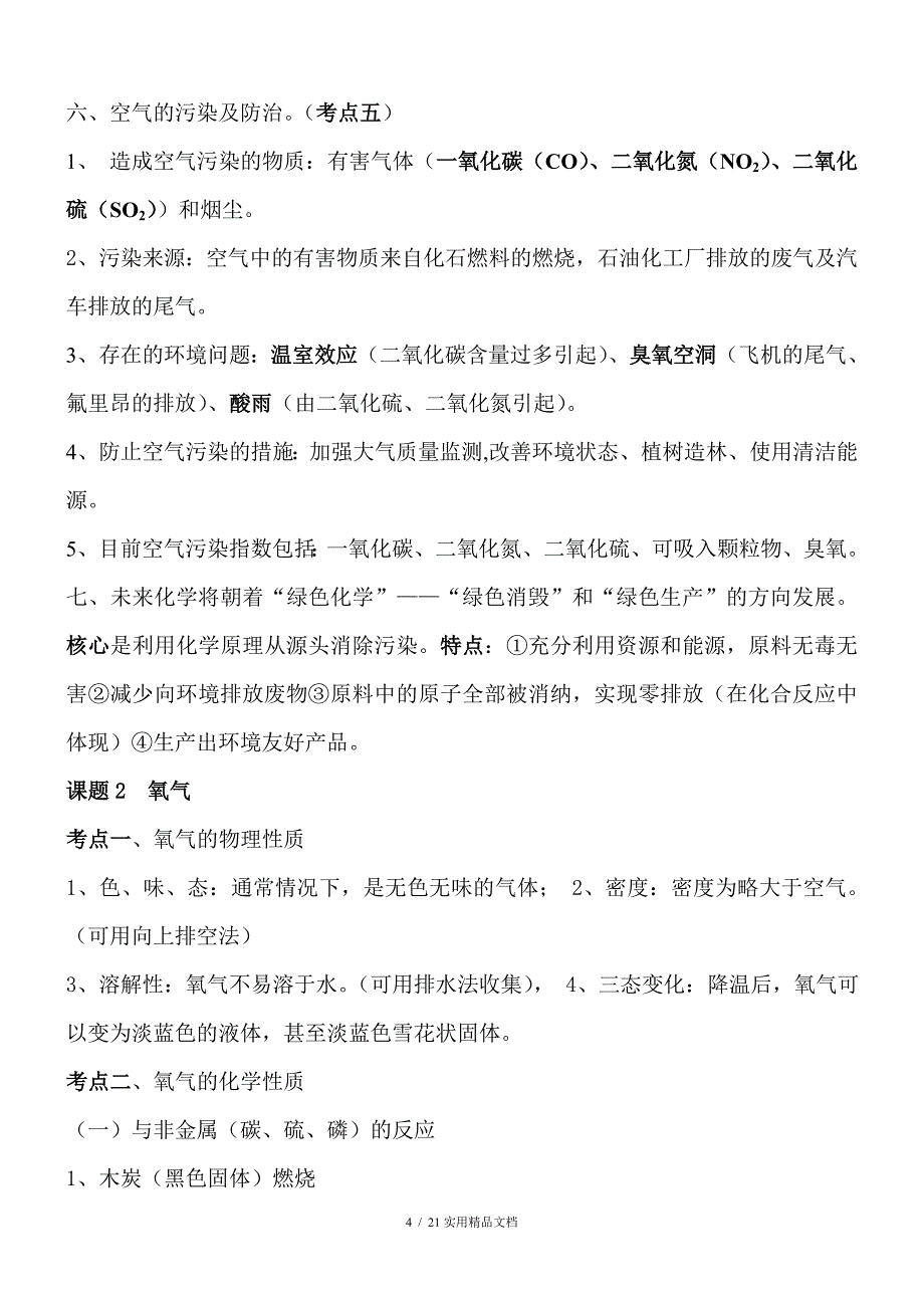 九年级上册化学知识点（经典实用）_第4页