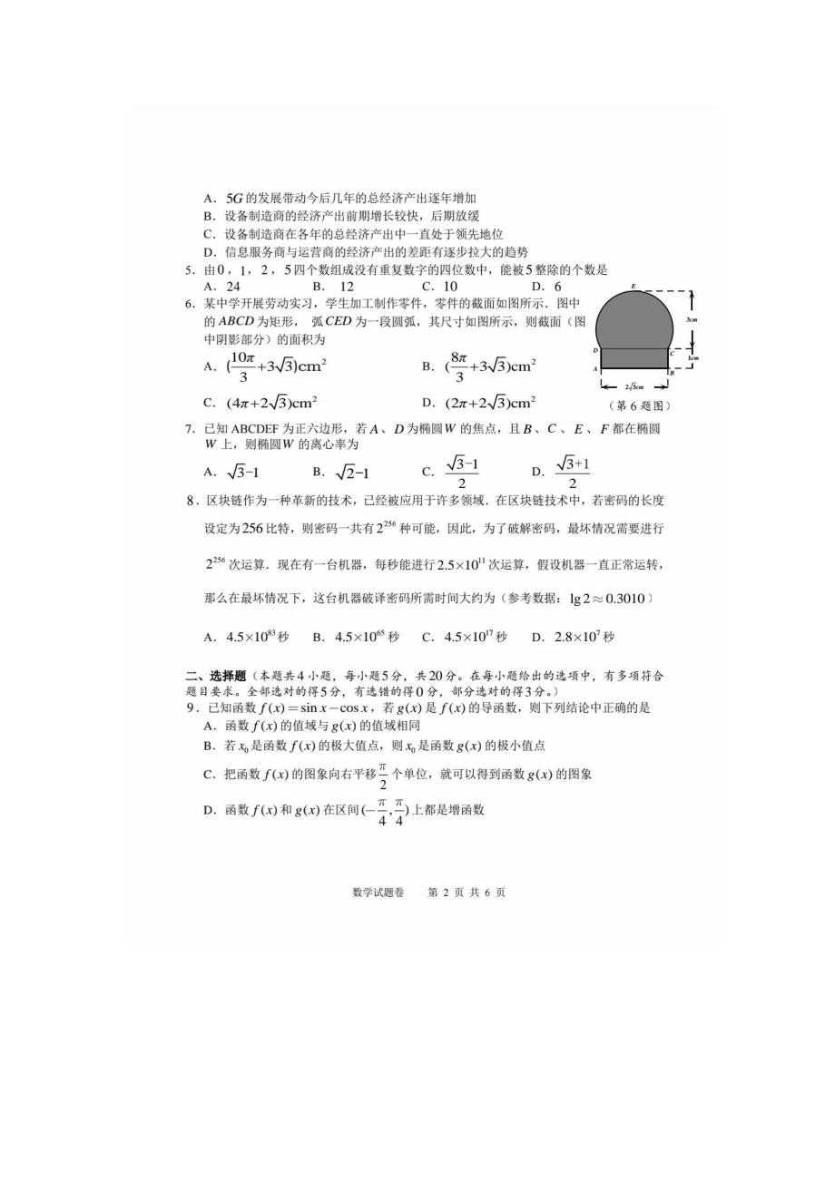 [荐]2021湖南株洲高三数学教学质量统一检测模拟试题含答案解析_第2页