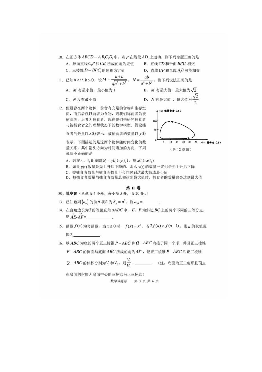 [荐]2021湖南株洲高三数学教学质量统一检测模拟试题含答案解析_第3页